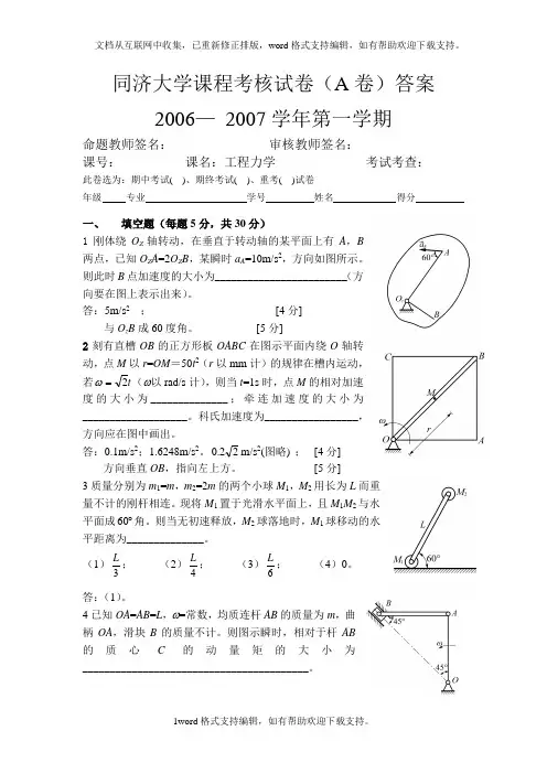 试卷A卷答案