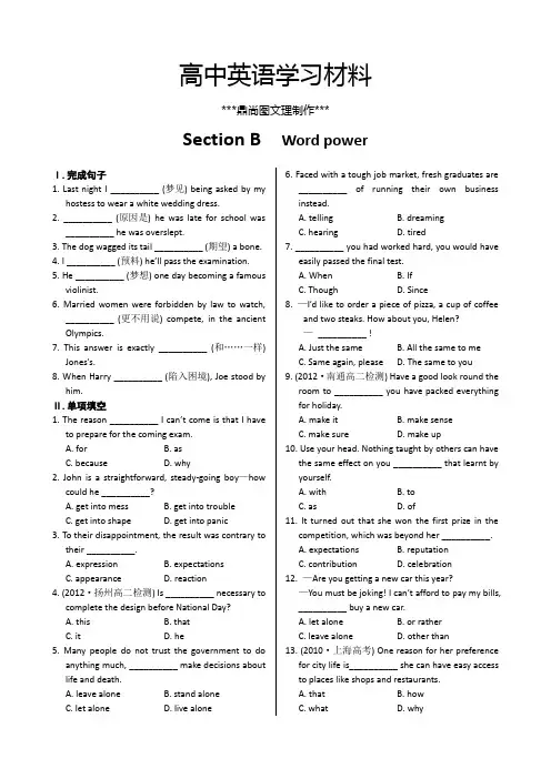 牛津译林版高中英语必修二Unit3+Understanding+each+other+Section+B+Word+power(译林选修6).docx