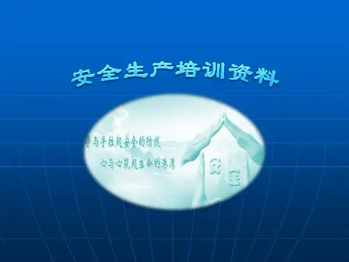 污水处理厂安全生产培训资料