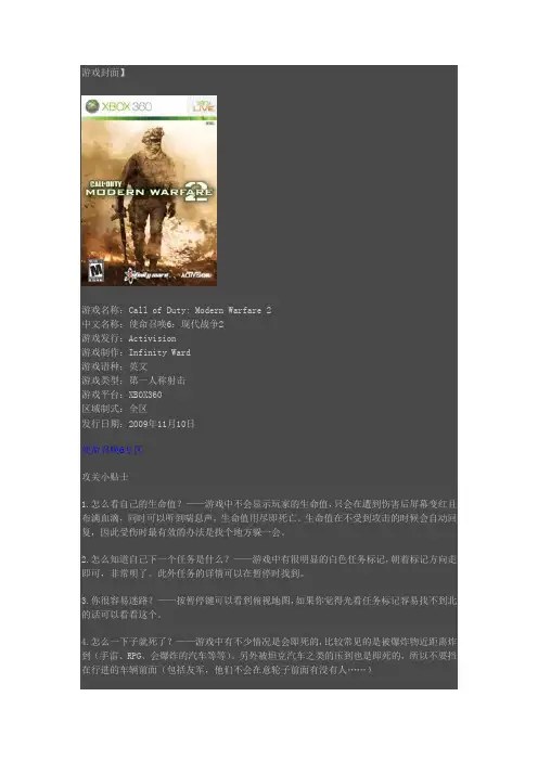 使命召唤6详细图文攻略
