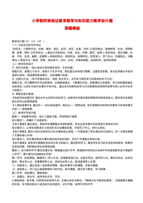 小学教师资格证教育教学与知识能力教学设计题答题模板
