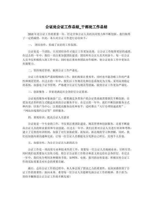 公证处公证工作总结_干部处工作总结