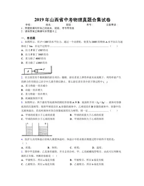 2019年山西省中考物理真题合集试卷附解析