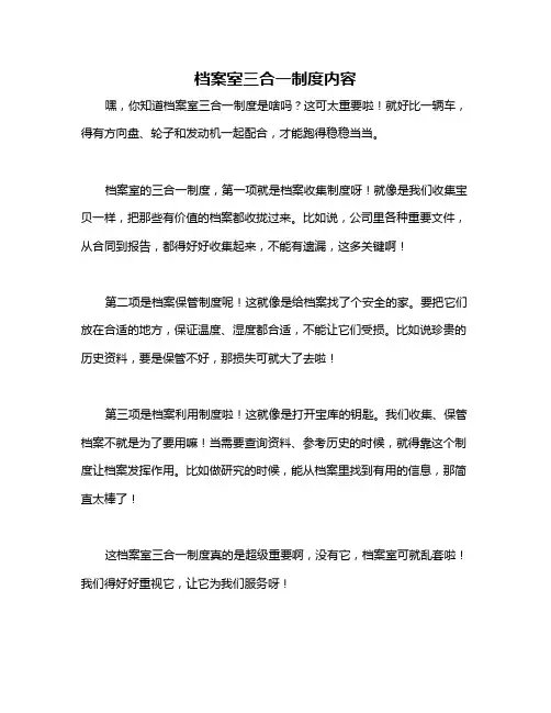 档案室三合一制度内容