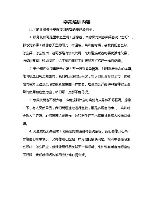空乘培训内容