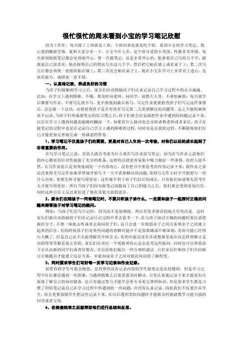 很忙很忙的周末看到小宝的学习笔记欣慰