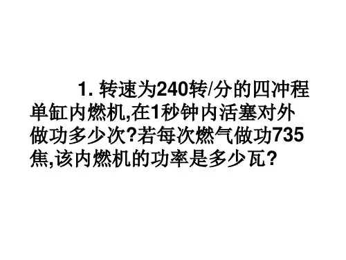 热值练习题