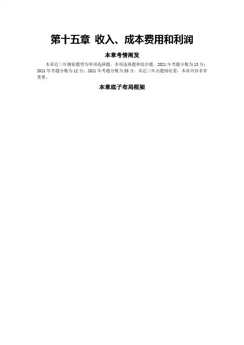 收入、成本费用和利润完整版
