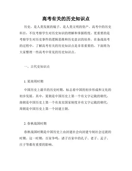高考有关的历史知识点