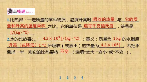 比热容提升训练++课件   物理九年级全一册