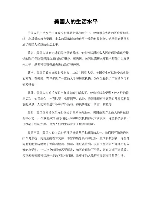 美国人的生活水平