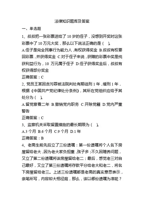 法律知识题库及答案