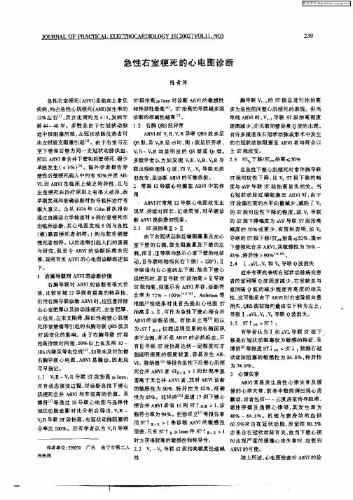 急性右室梗死的心电图诊断