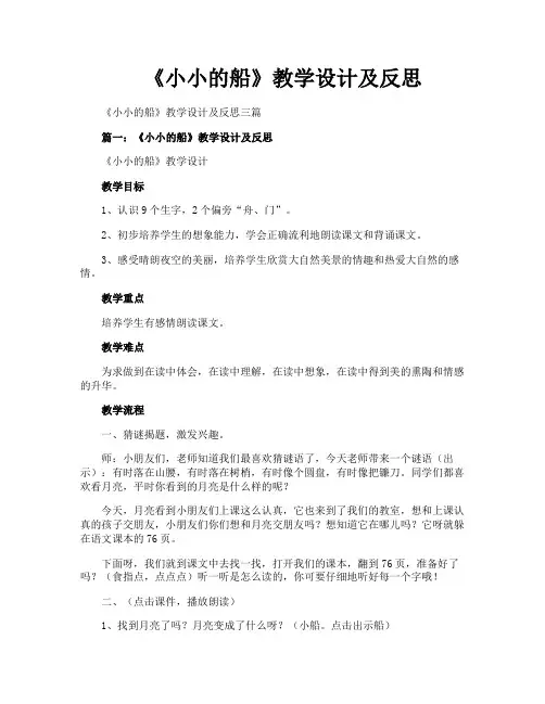 《小小的船》教学设计及反思