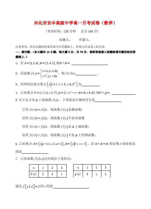 08～09学年江苏省兴化市安丰高级中学度高一数学第一学期第一次月考  苏教版