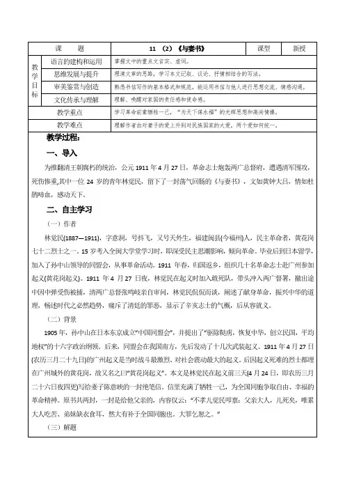 【三步教学法】统编高中必修下册教案(详案)：11.2《与妻书》(含答案解析)