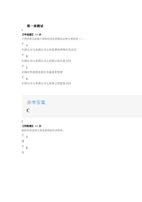 2020年智慧树知道网课《国际经济法(华东政法大学)》课后习题章节测试满分答案