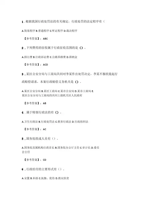 奥鹏2020年6月福师行政法与行政诉讼法在线作业一
