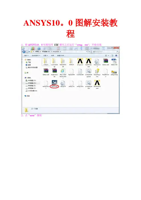 WIN10系统ANSYS10.0图解安装教程