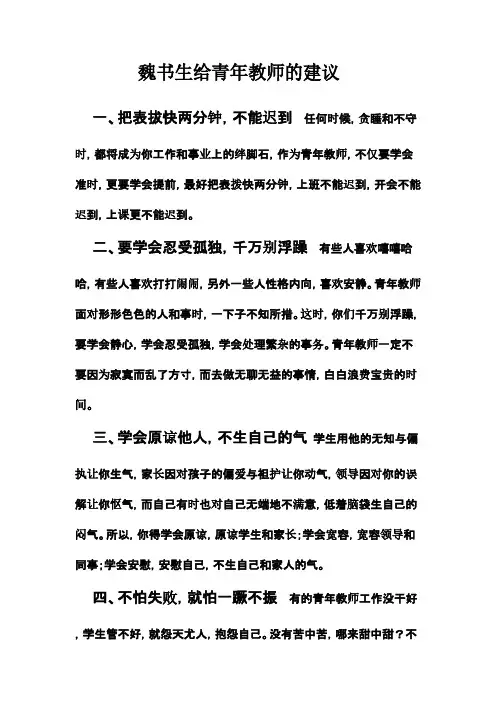 [VIP专享]魏书生给青年教师的建议