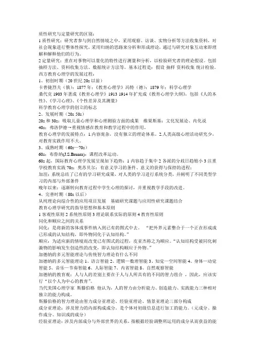质性研究与定量研究的区别