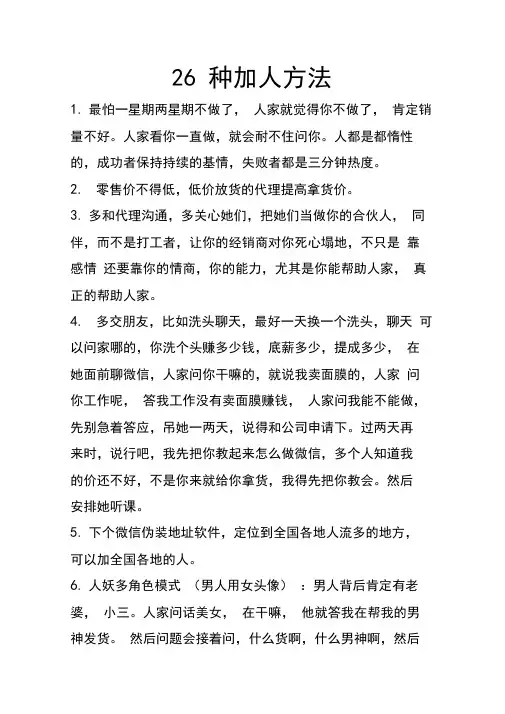 26种加人方法