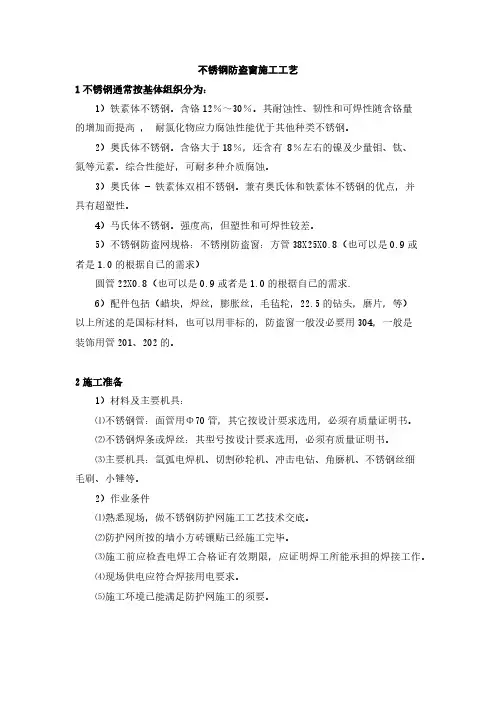 不锈钢防盗窗施工工艺