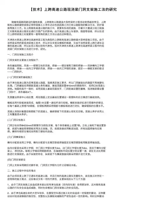 【技术】上跨高速公路现浇梁门洞支架施工法的研究