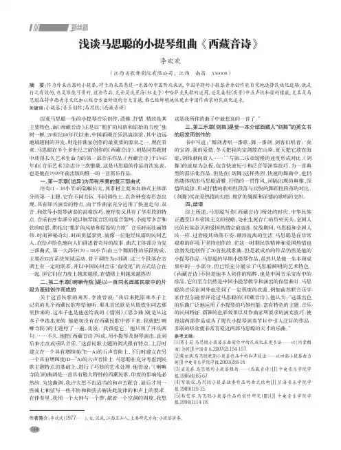 浅谈马思聪的小提琴组曲《西藏音诗》