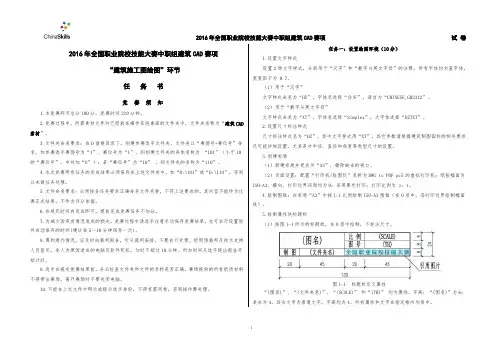 2016年全国职业院校建筑CAD技能大赛试卷-绘图