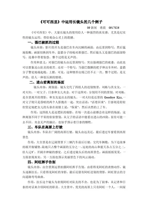 《可可西里》长镜头的运用