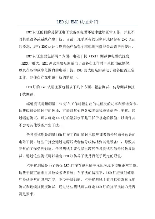 LED灯EMC认证介绍