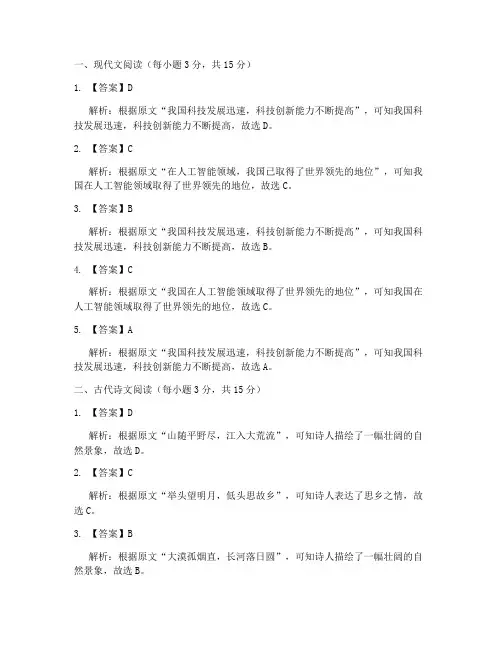 高考一卷语文试卷真题答案
