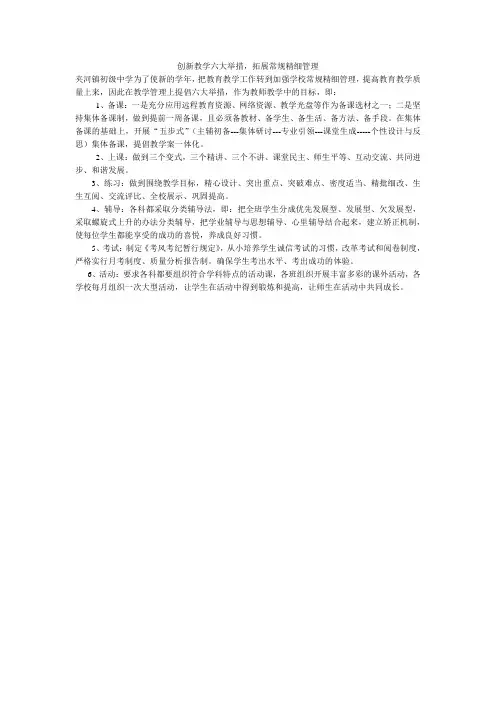 创新教学六大举措