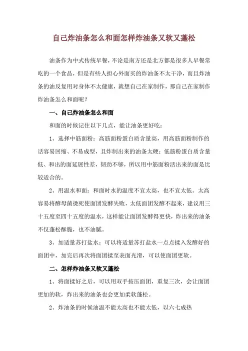 自己炸油条怎么和面 怎样炸油条又软又蓬松