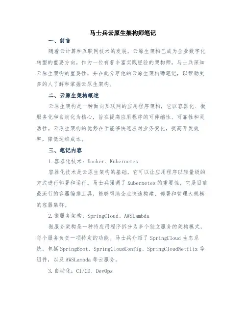 马士兵云原生架构师笔记