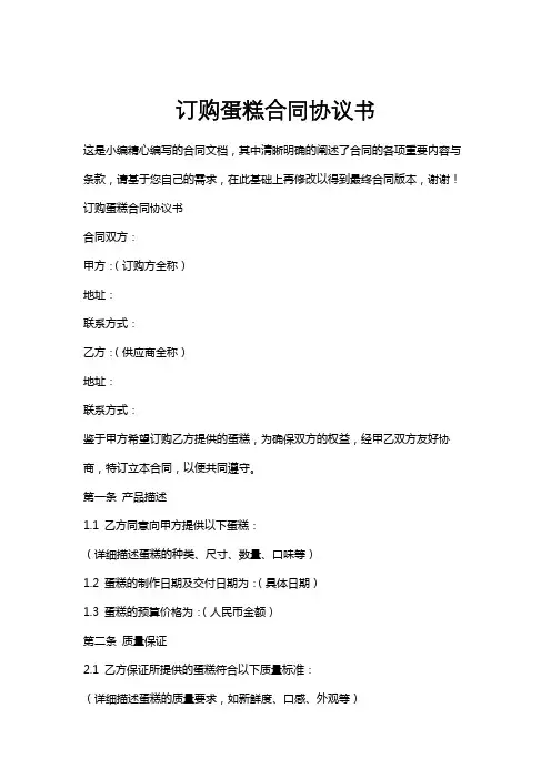 订购蛋糕合同协议书