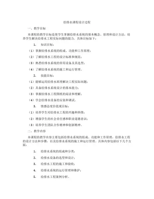 给排水课程设计过程