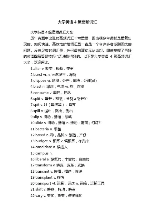 大学英语4级高频词汇