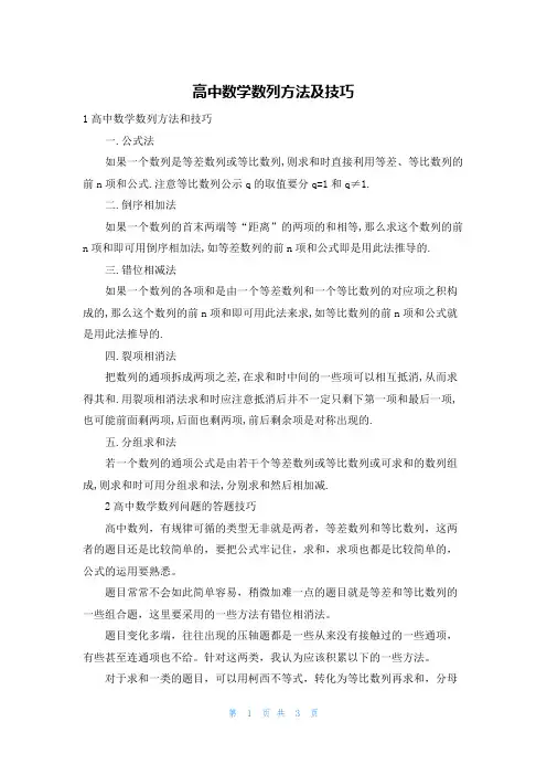 高中数学数列方法及技巧