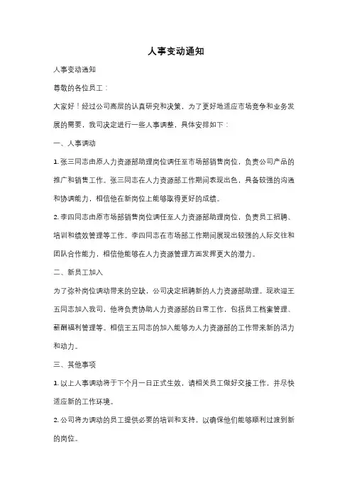 人事变动通知