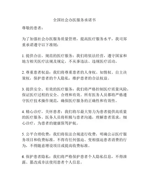 全国社会办医服务承诺书