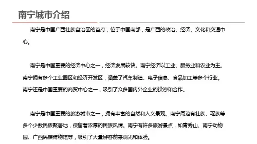 南宁城市介绍