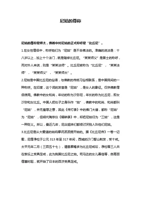 尼姑的尊称