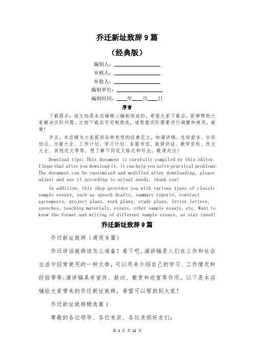 乔迁新址致辞9篇
