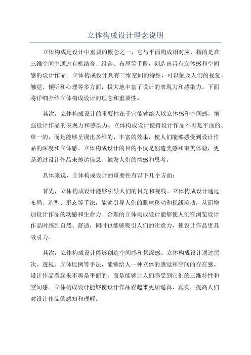 立体构成设计理念说明