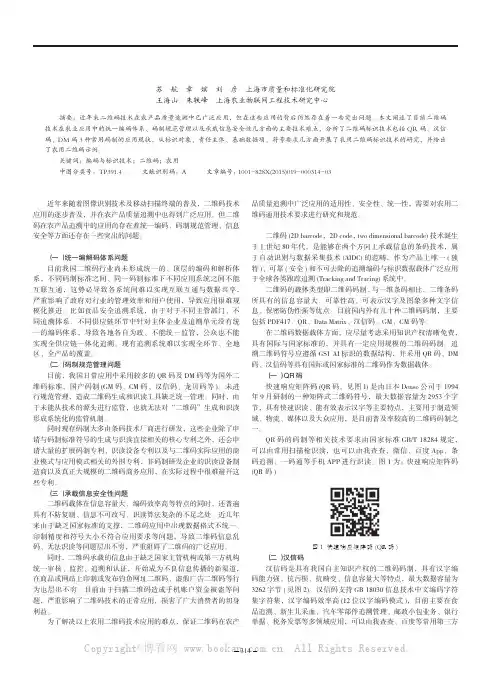 农用二维码通用技术要求研究