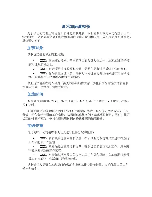 周末加班通知书
