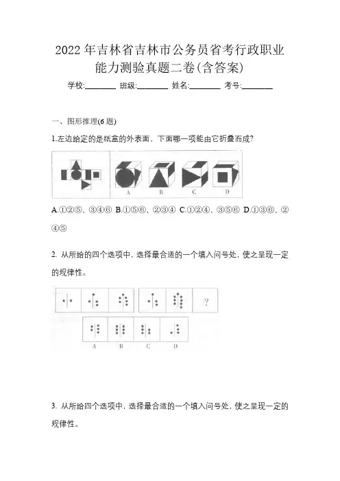 2022年吉林省吉林市公务员省考行政职业能力测验真题二卷(含答案)