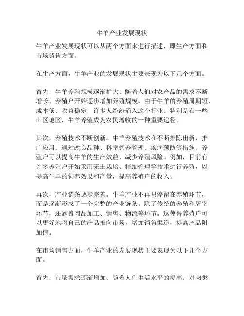 牛羊产业发展现状